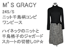 M'S GRACY(エムズグレイシー)ニット千鳥柄コンビワンピース