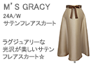 M'S GRACY(エムズグレイシー)サテンフレアスカート