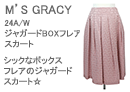 M'S GRACY(エムズグレイシー)裾バイアスレースサッカースカート