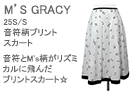 M'S GRACY(エムズグレイシー)音符柄プリントスカート