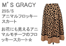 M'S GRACY(エムズグレイシー)アニマルフロッキースカート