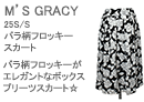 M'S GRACY(エムズグレイシー)バラ柄フロッキースカート