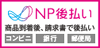 後払い(コンビニ・銀行・郵便局)について